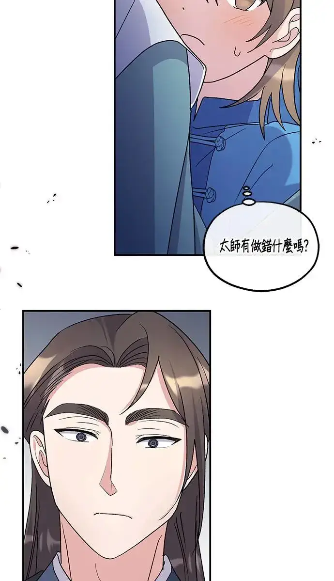 《琳的第六次皇宫生存记》第20话图34