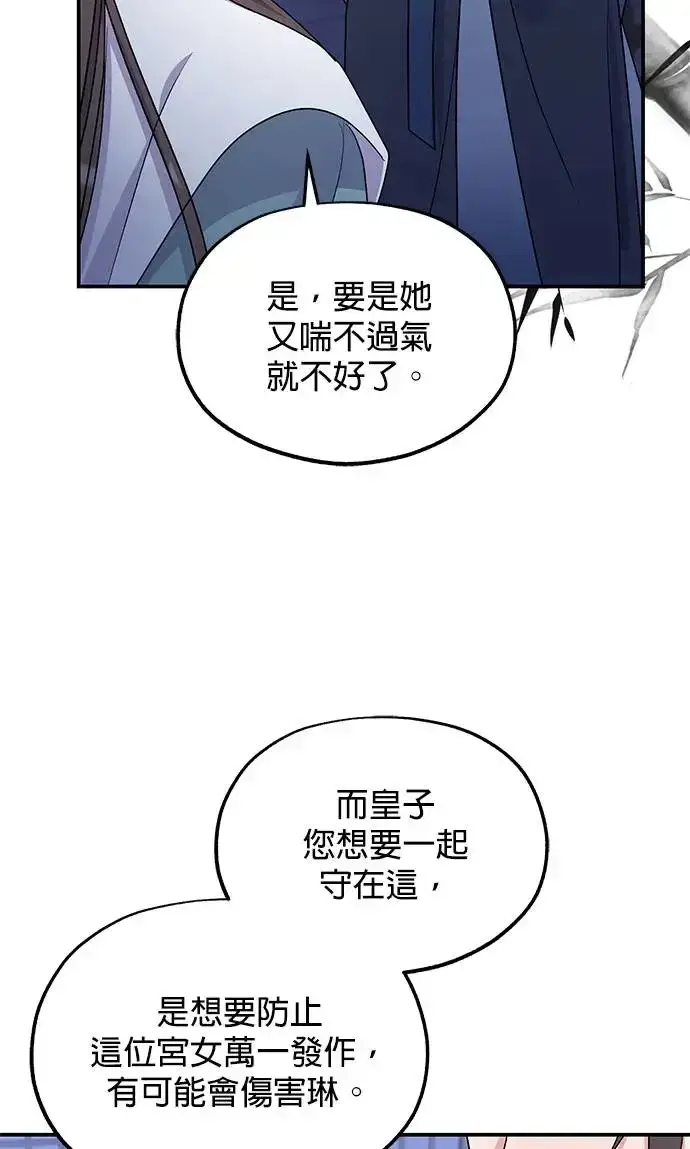 《琳的第六次皇宫生存记》第20话图38