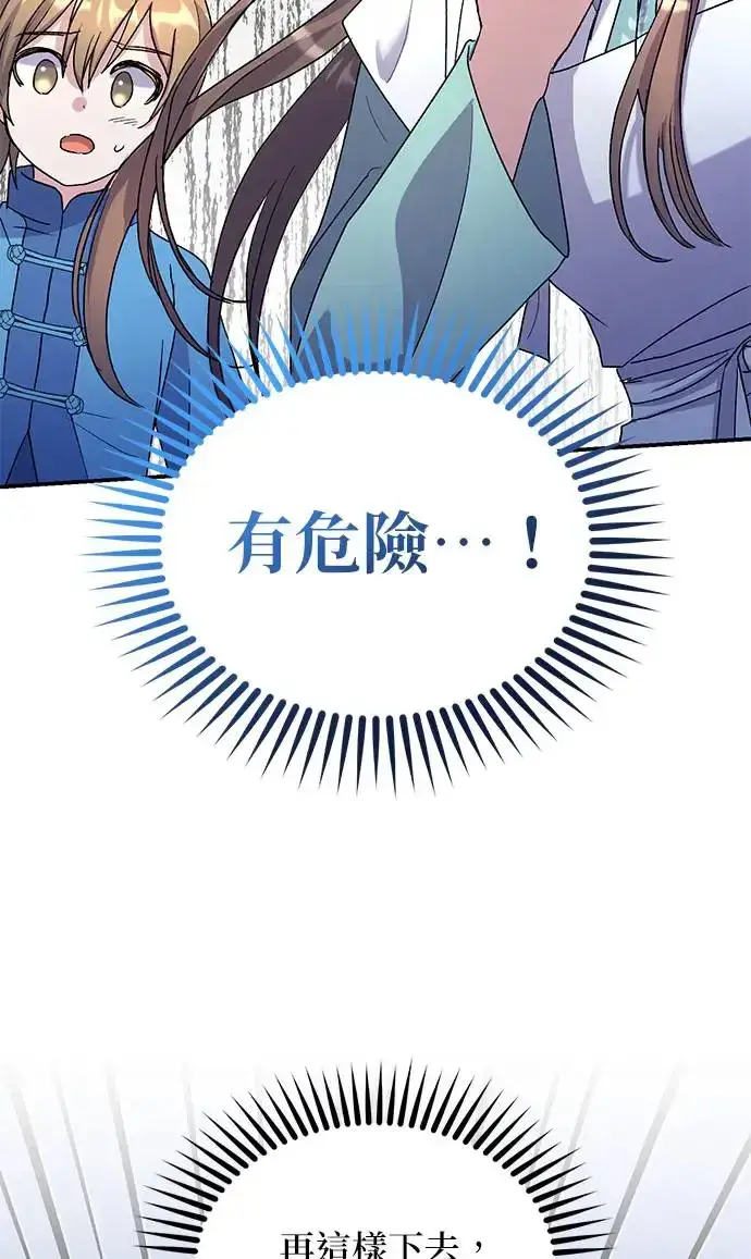 《琳的第六次皇宫生存记》第20话图4