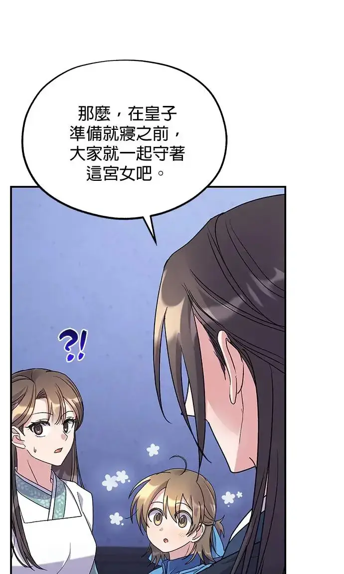 《琳的第六次皇宫生存记》第20话图40