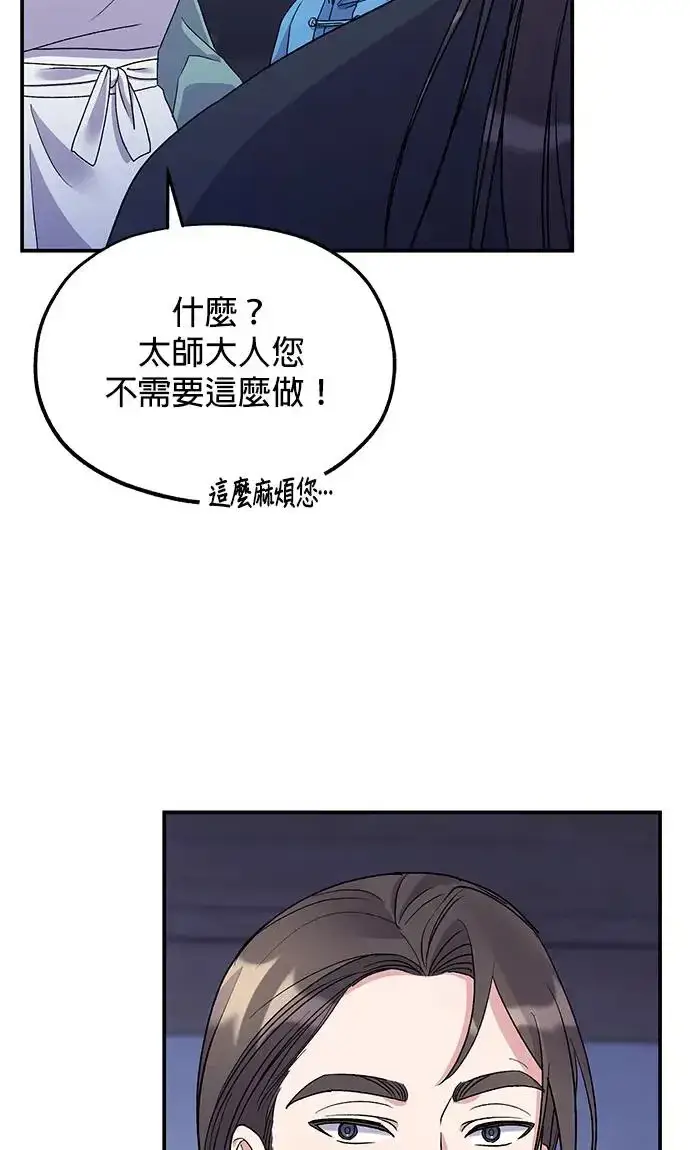 《琳的第六次皇宫生存记》第20话图41