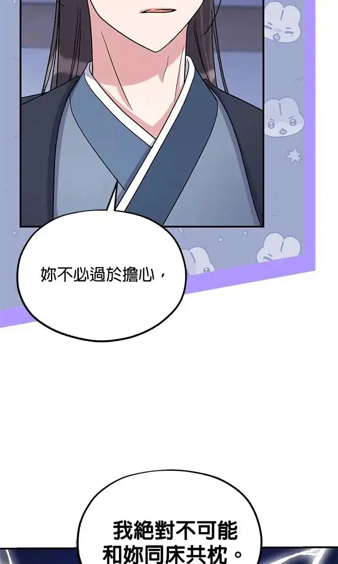 《琳的第六次皇宫生存记》第20话图43