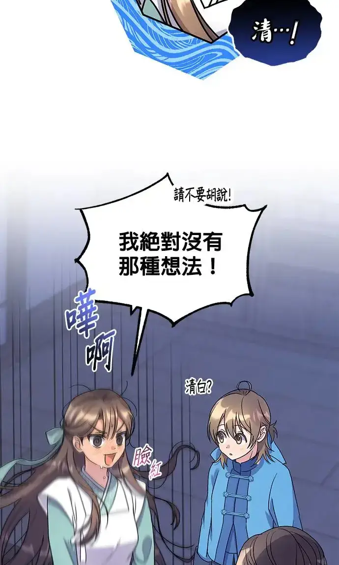 《琳的第六次皇宫生存记》第20话图47