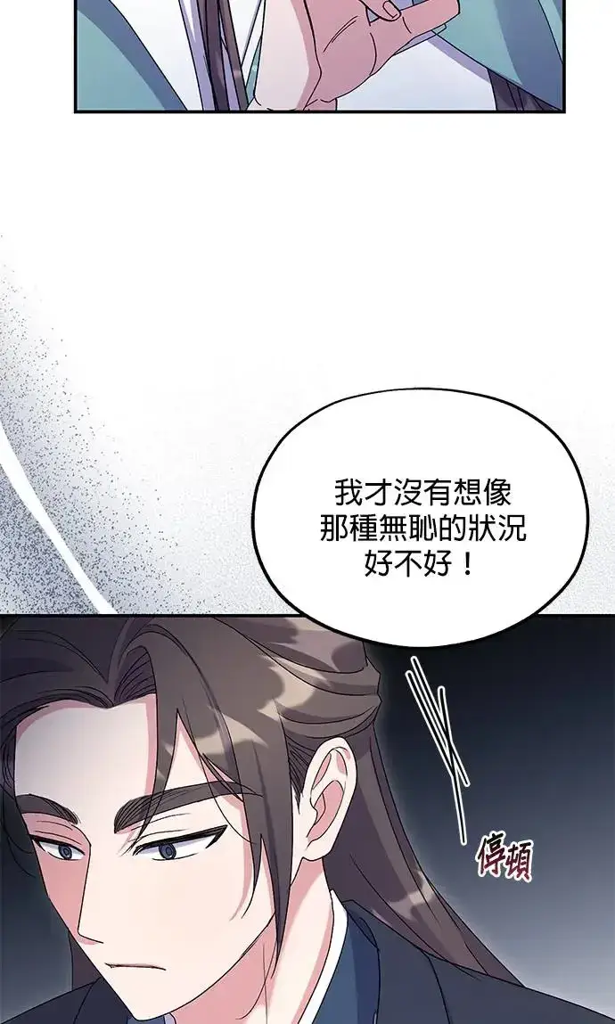 《琳的第六次皇宫生存记》第20话图50