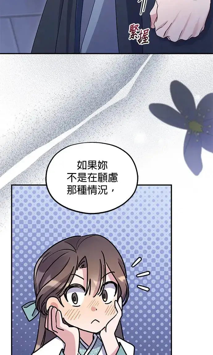 《琳的第六次皇宫生存记》第20话图52
