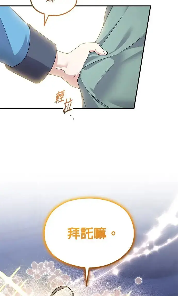 《琳的第六次皇宫生存记》第20话图57