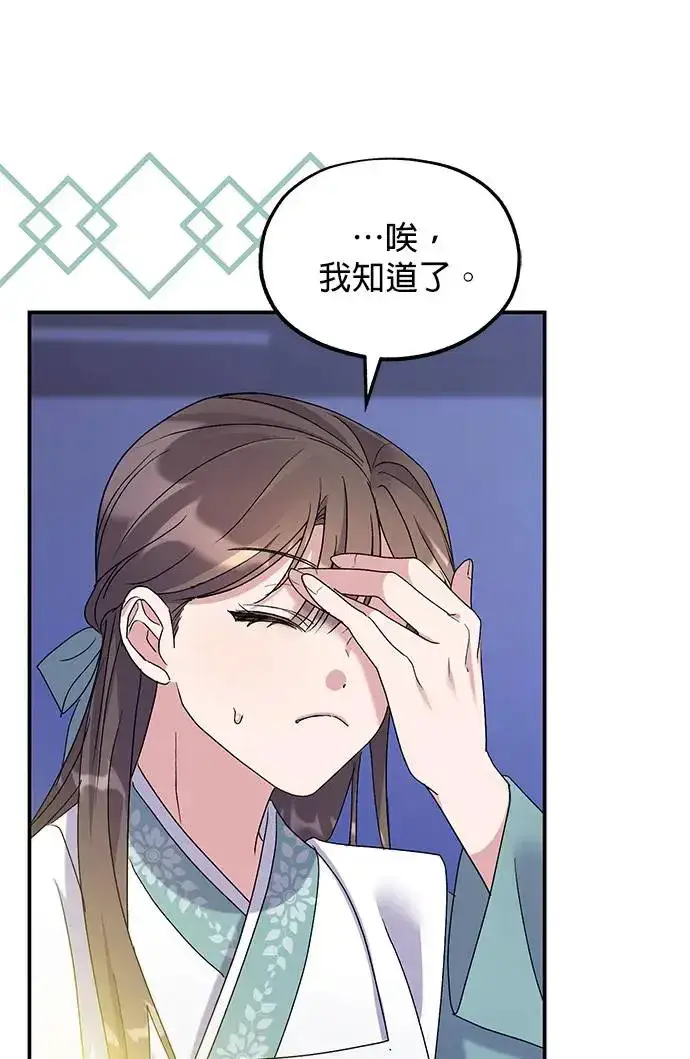 《琳的第六次皇宫生存记》第20话图61