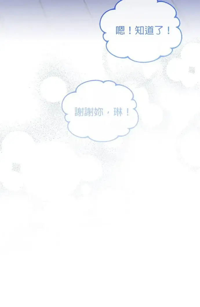 《琳的第六次皇宫生存记》第20话图64