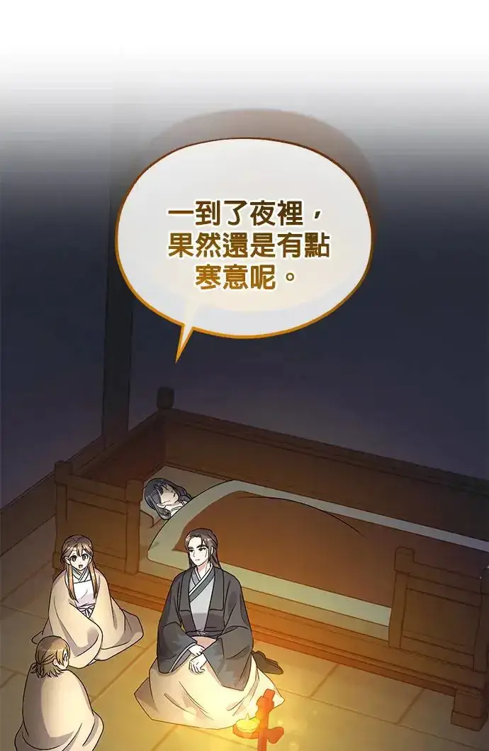 《琳的第六次皇宫生存记》第20话图65