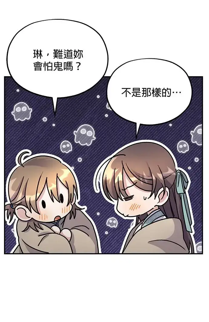 《琳的第六次皇宫生存记》第20话图69