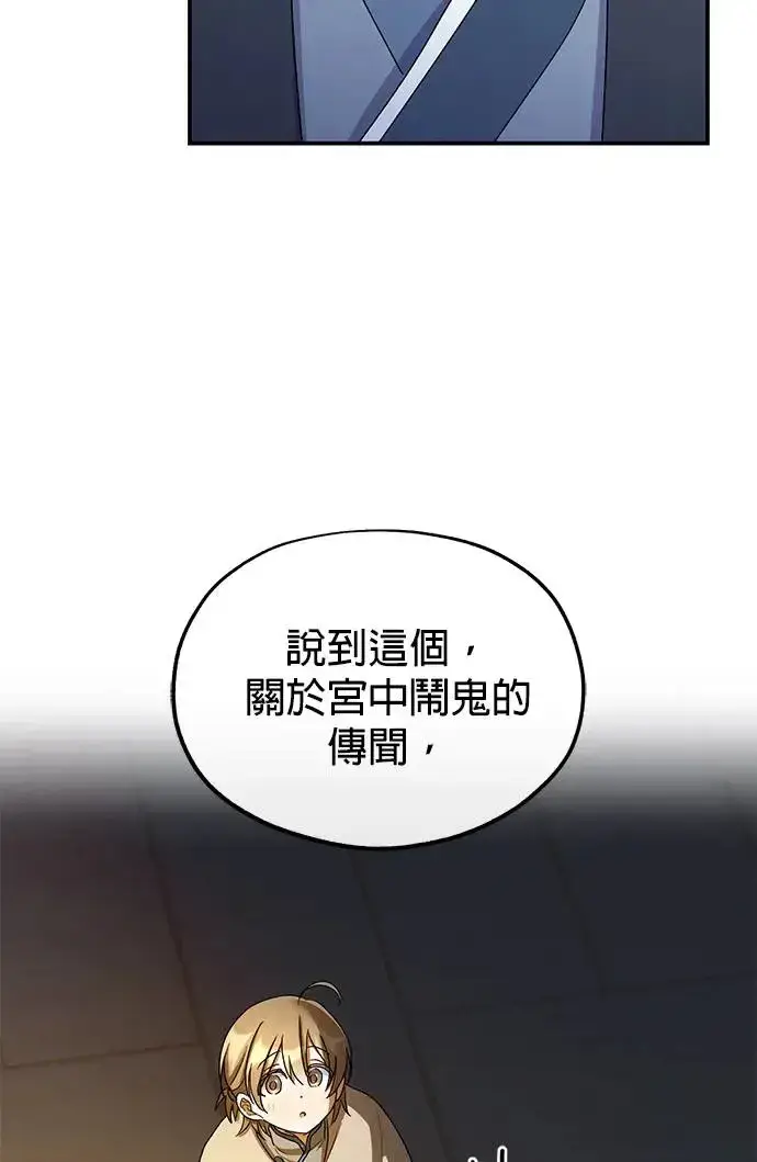 《琳的第六次皇宫生存记》第20话图71