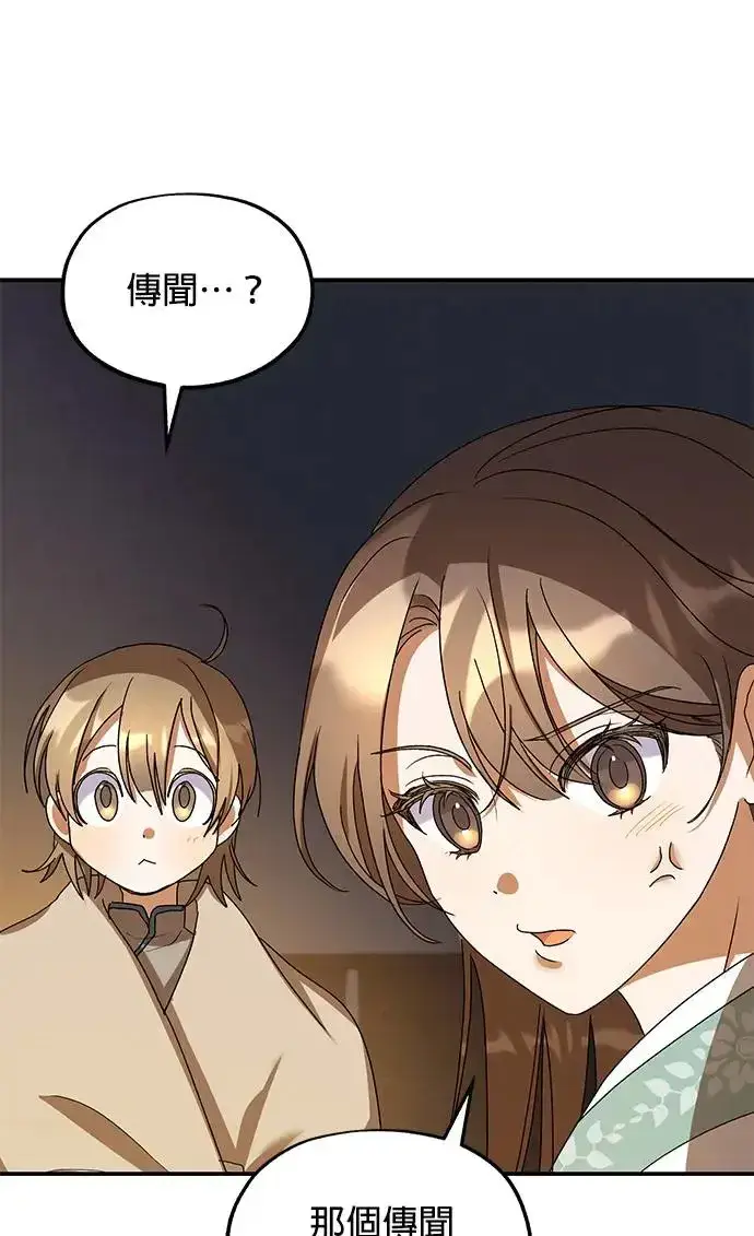 《琳的第六次皇宫生存记》第20话图73