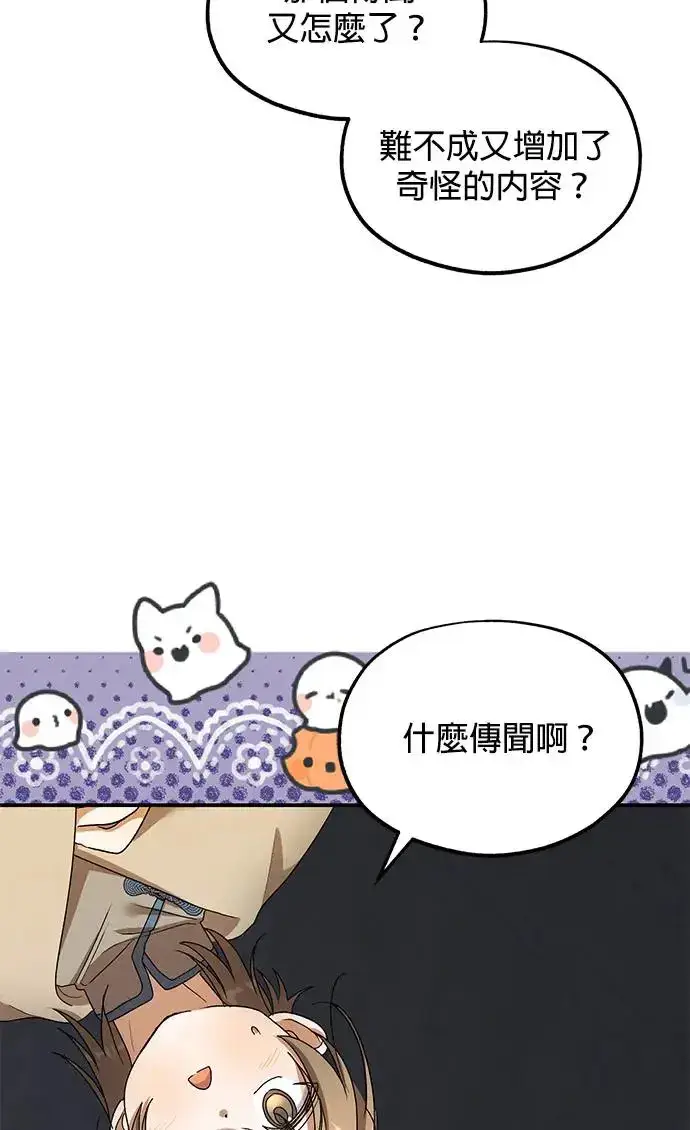 《琳的第六次皇宫生存记》第20话图74