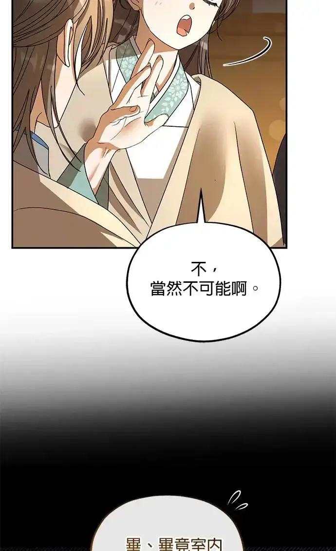 《琳的第六次皇宫生存记》第20话图78