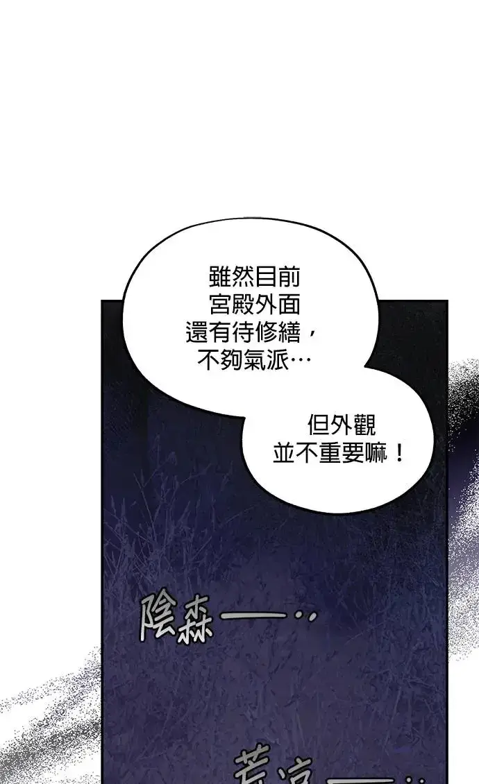 《琳的第六次皇宫生存记》第20话图80