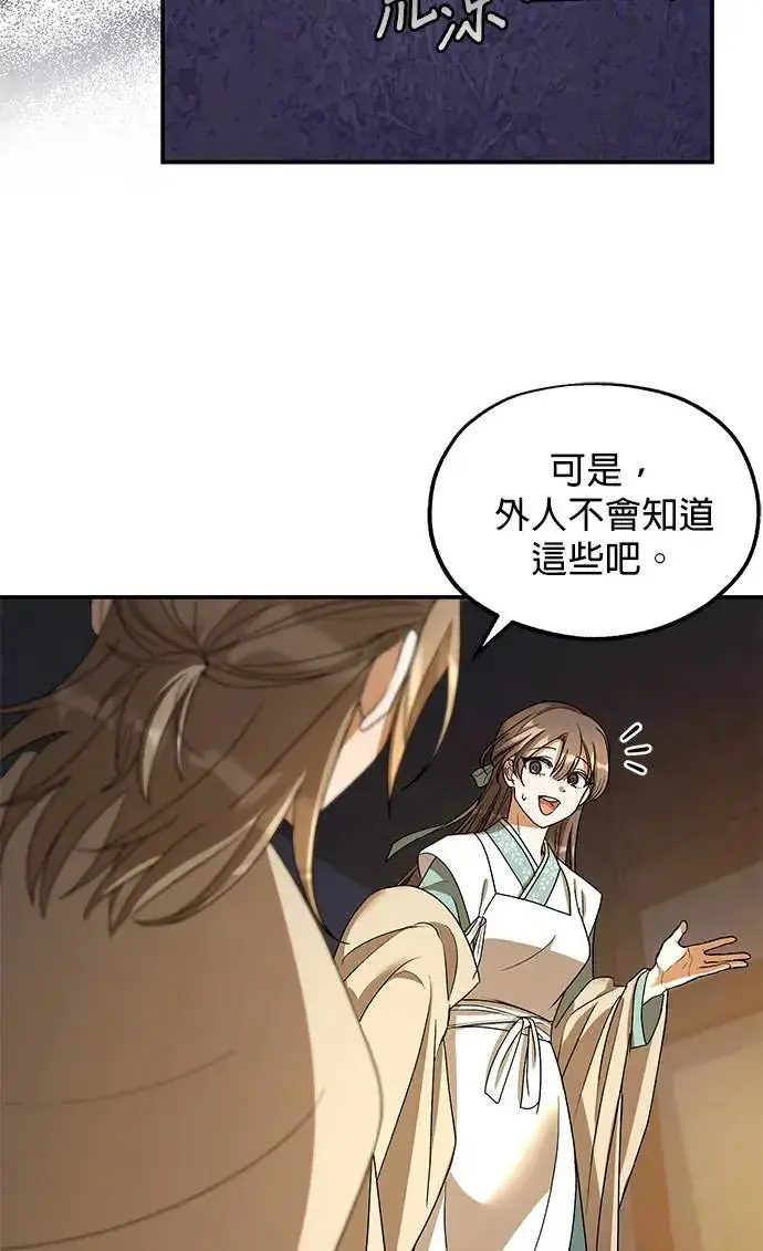 《琳的第六次皇宫生存记》第20话图81