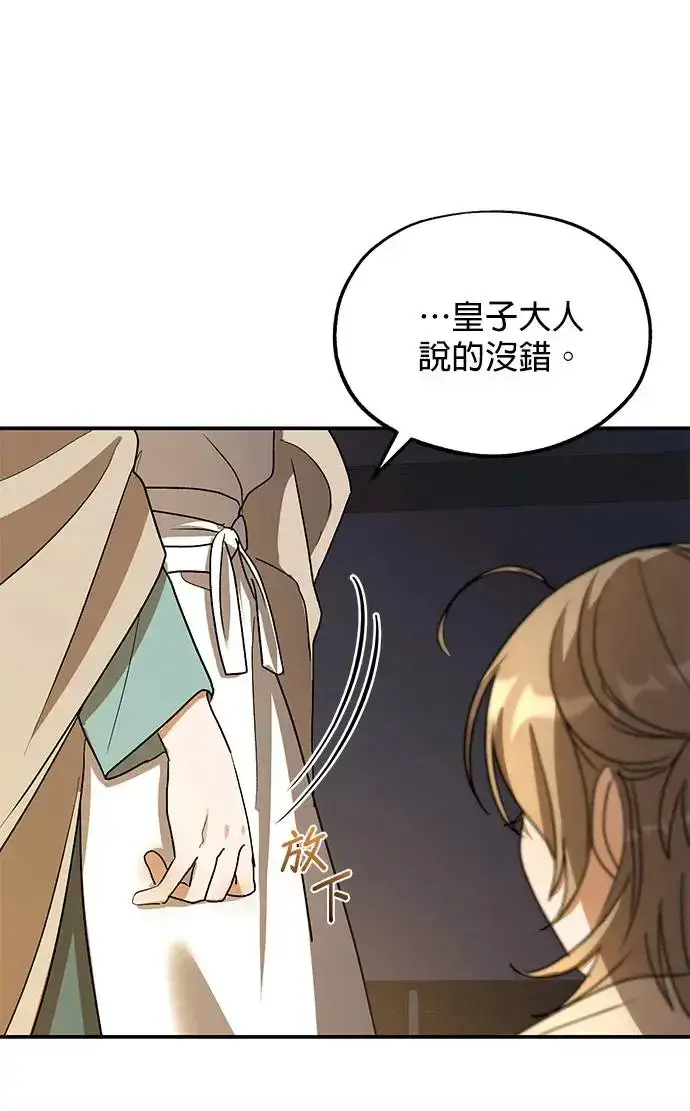 《琳的第六次皇宫生存记》第20话图85