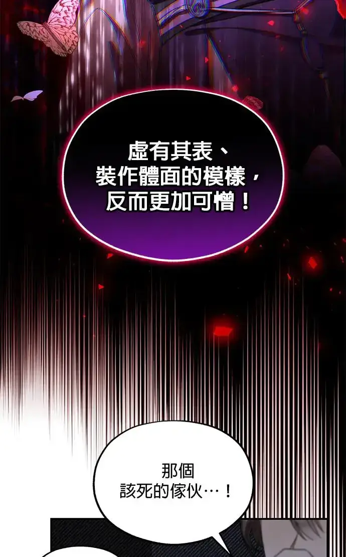 《琳的第六次皇宫生存记》第20话图90