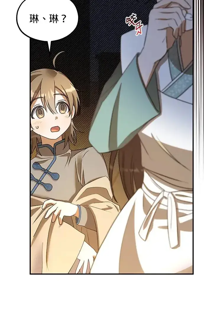 《琳的第六次皇宫生存记》第20话图91