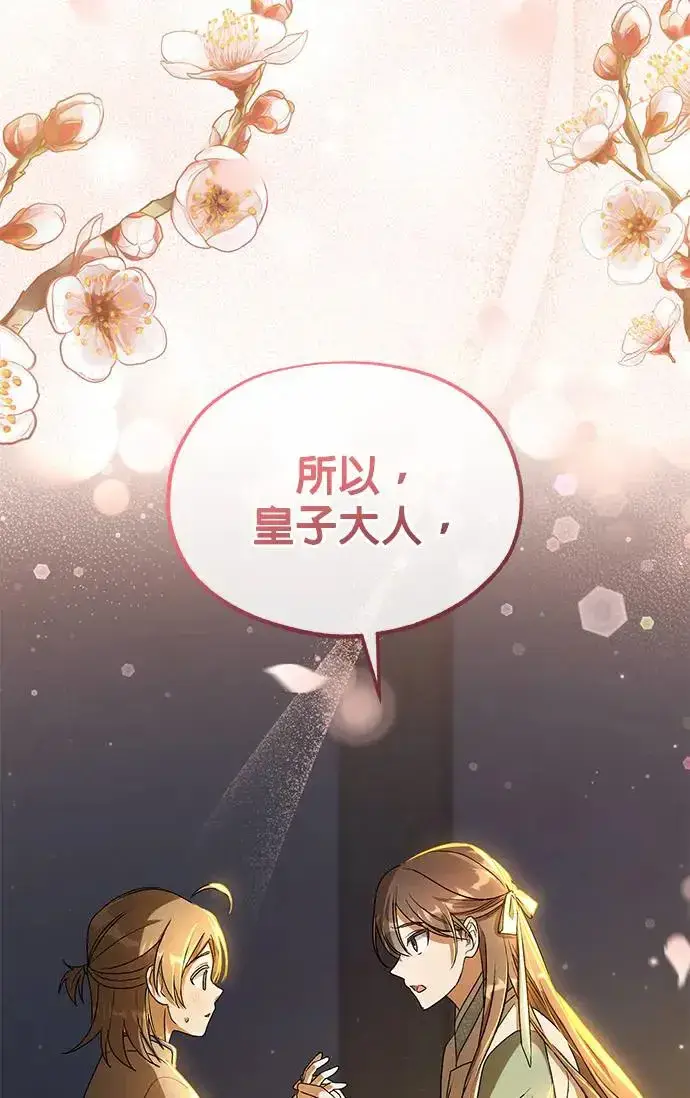 《琳的第六次皇宫生存记》第20话图93