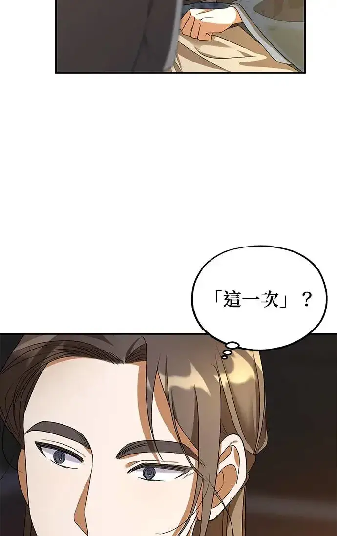 《琳的第六次皇宫生存记》第20话图98
