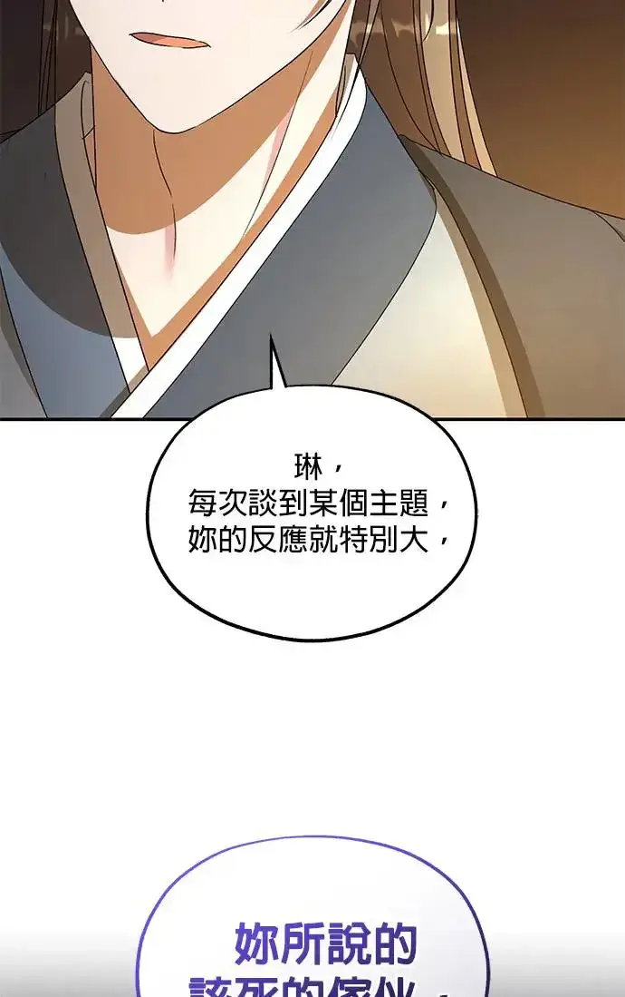 《琳的第六次皇宫生存记》第20话图99