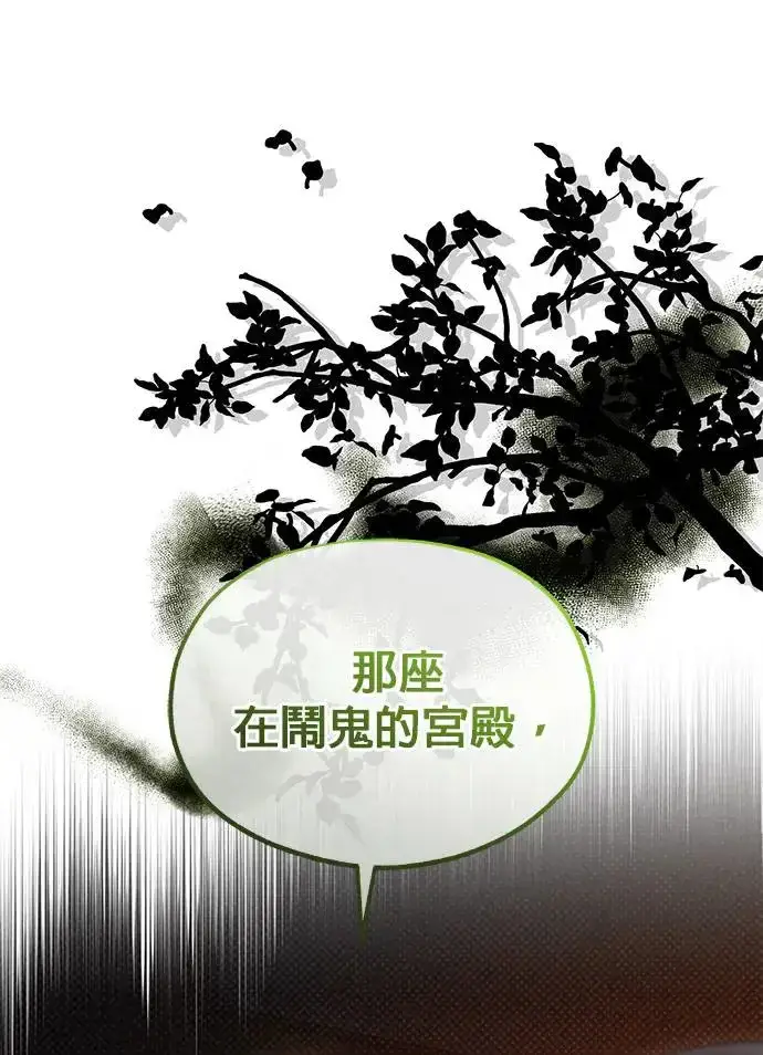 《琳的第六次皇宫生存记》第21话图97