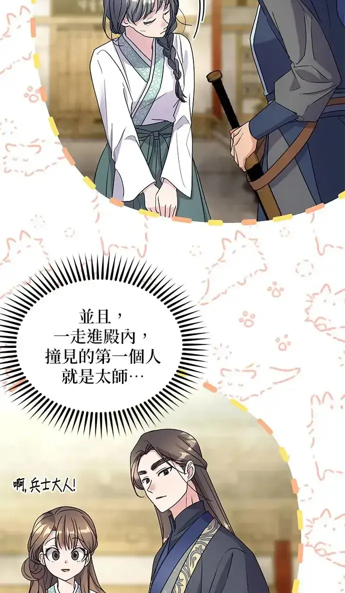 《琳的第六次皇宫生存记》第22话图15
