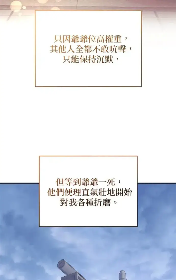 《琳的第六次皇宫生存记》第23话图15