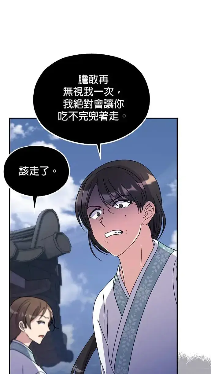 《琳的第六次皇宫生存记》第23话图17