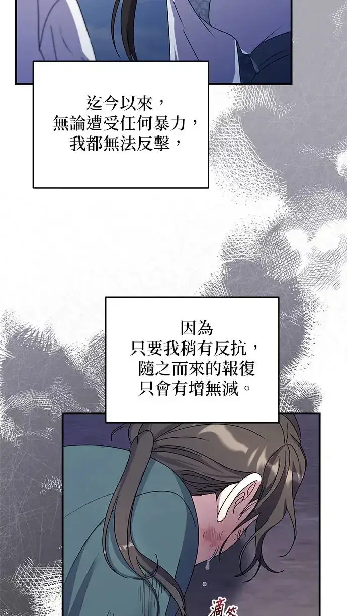 《琳的第六次皇宫生存记》第23话图18