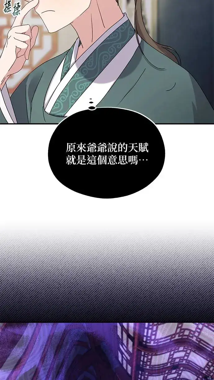 《琳的第六次皇宫生存记》第23话图25