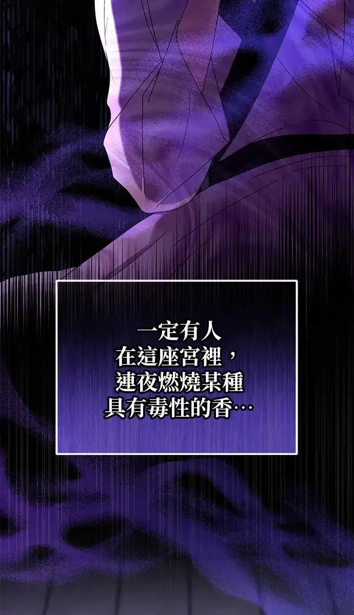 《琳的第六次皇宫生存记》第23话图29