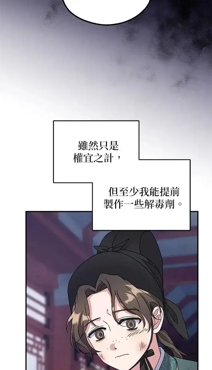 《琳的第六次皇宫生存记》第23话图31