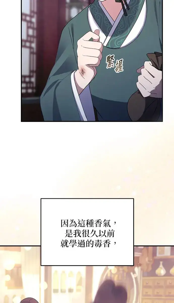 《琳的第六次皇宫生存记》第23话图32