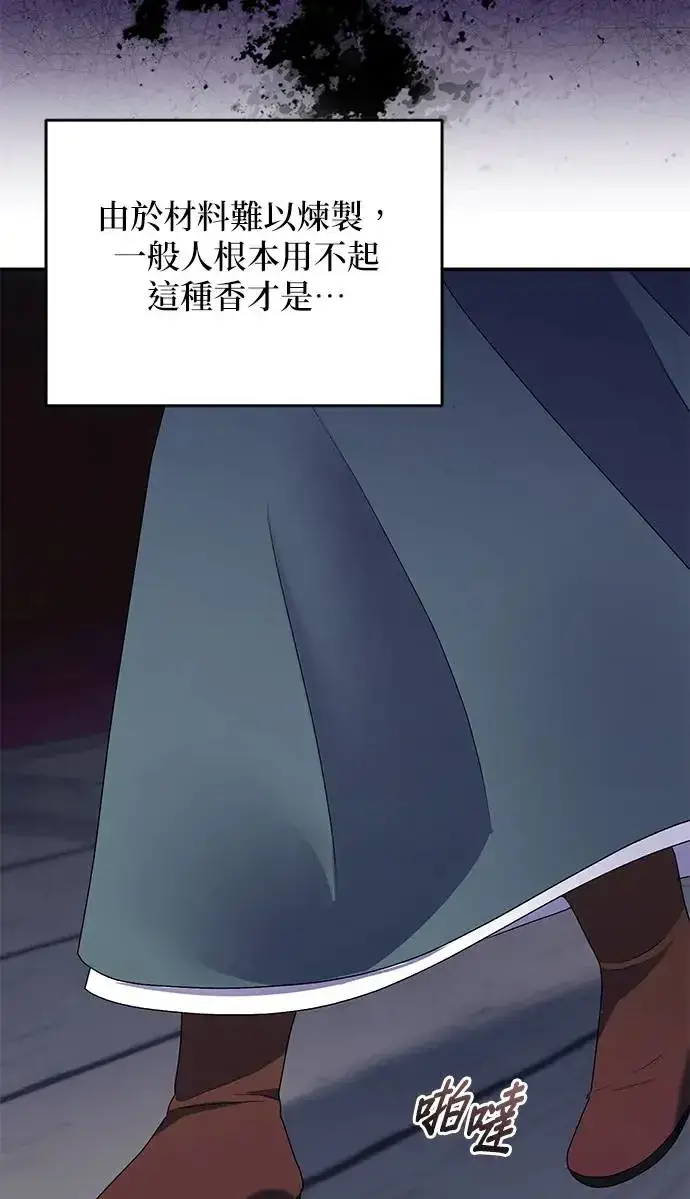 《琳的第六次皇宫生存记》第23话图36
