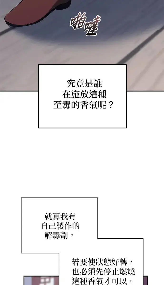 《琳的第六次皇宫生存记》第23话图37