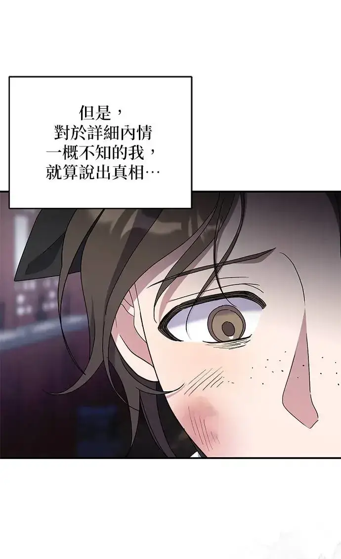 《琳的第六次皇宫生存记》第23话图39