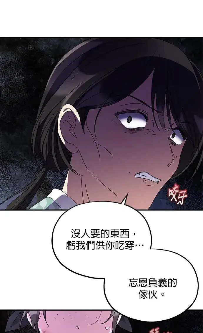 《琳的第六次皇宫生存记》第23话图43