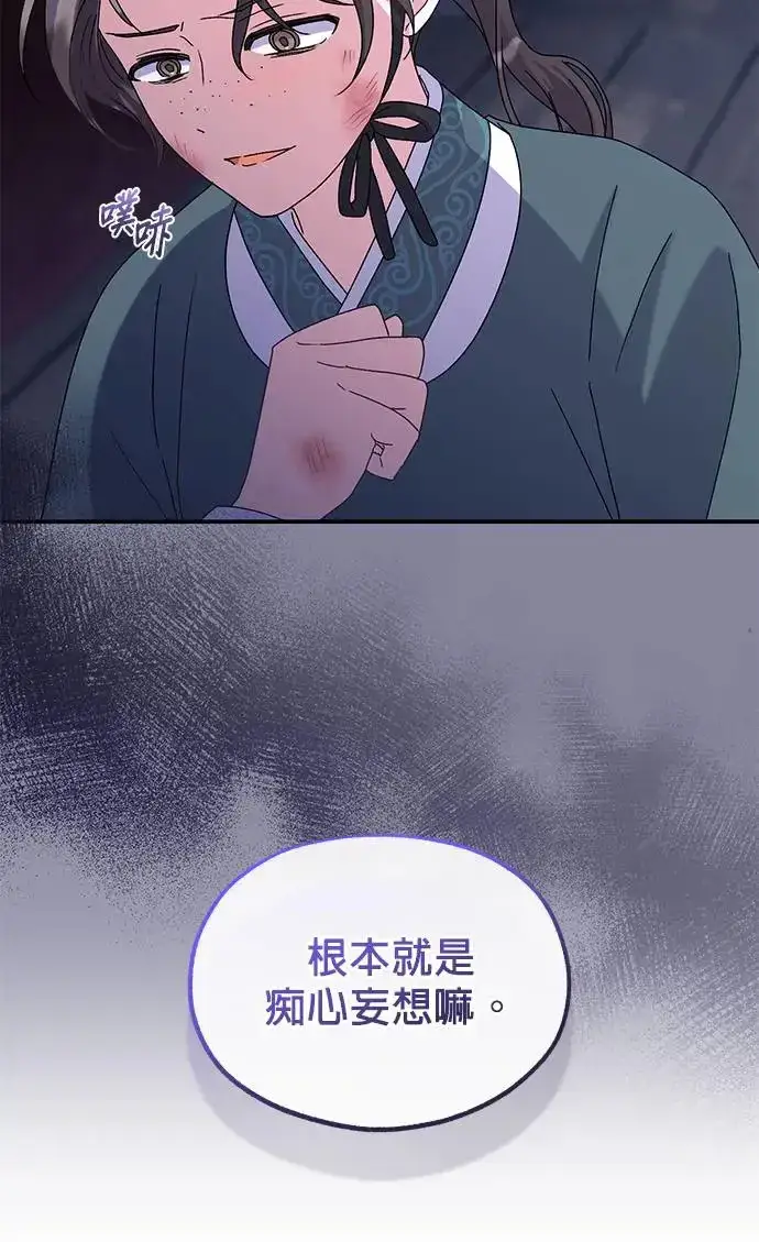 《琳的第六次皇宫生存记》第23话图49