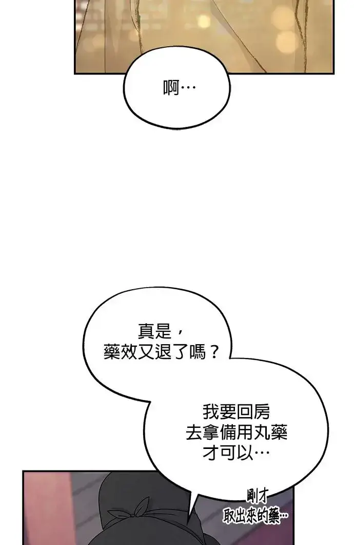 《琳的第六次皇宫生存记》第23话图53