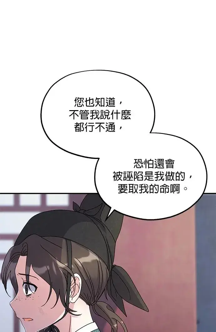 《琳的第六次皇宫生存记》第23话图57