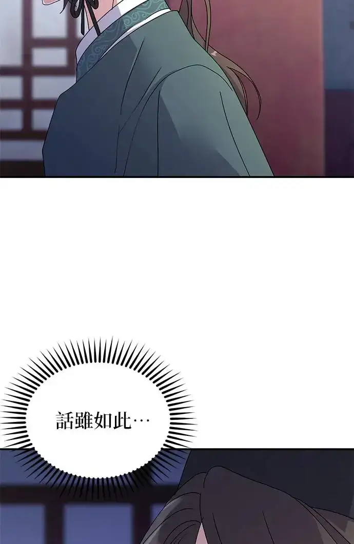 《琳的第六次皇宫生存记》第23话图58