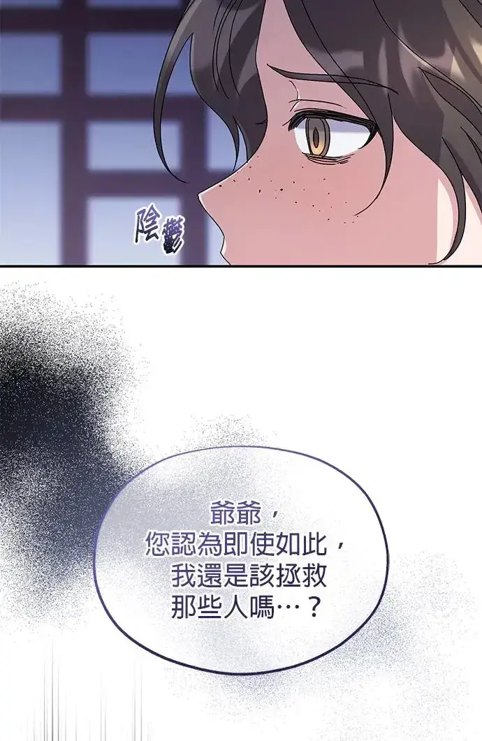 《琳的第六次皇宫生存记》第23话图59