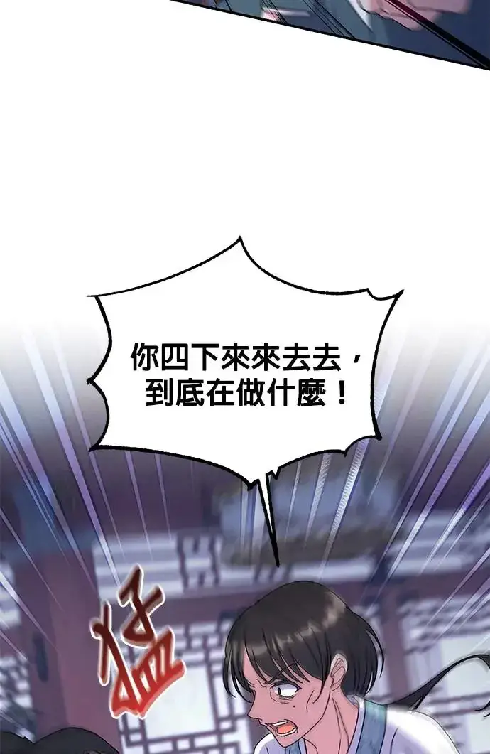 《琳的第六次皇宫生存记》第23话图61