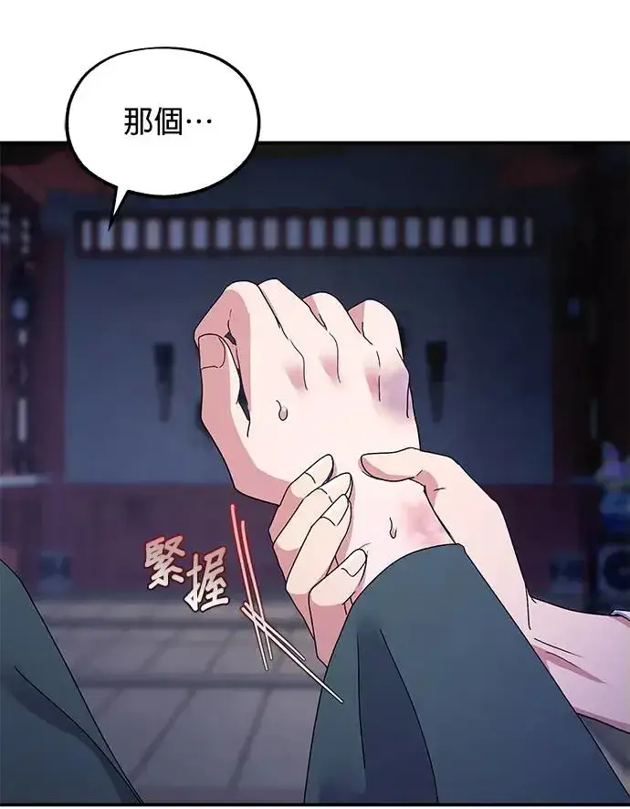 《琳的第六次皇宫生存记》第23话图65