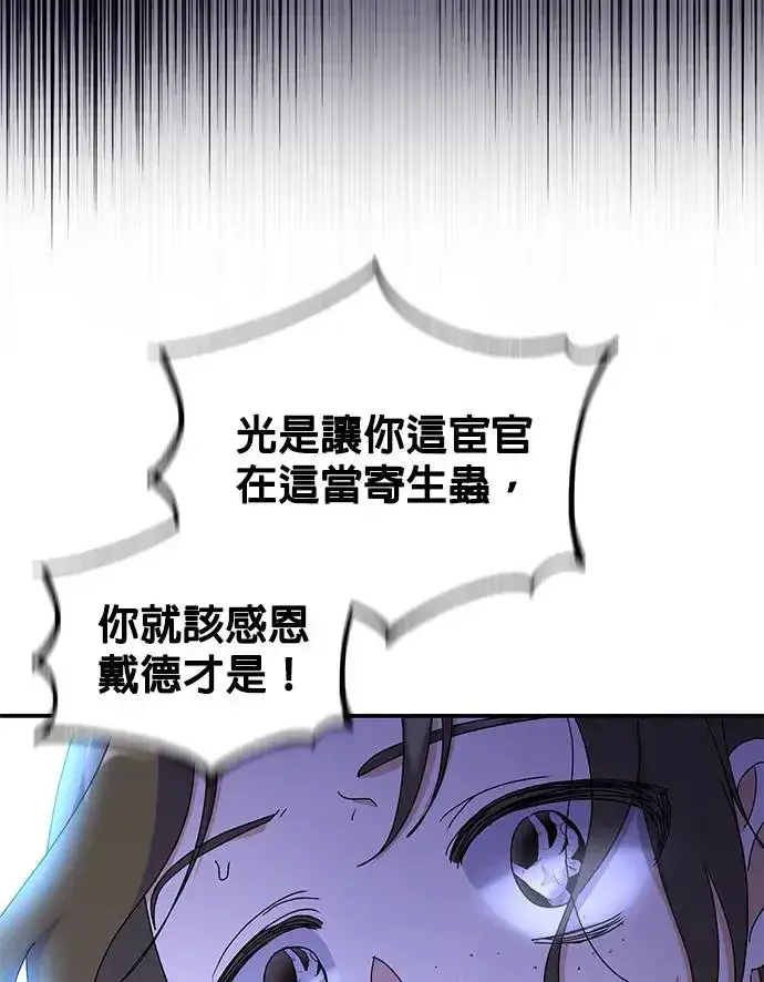 《琳的第六次皇宫生存记》第23话图70