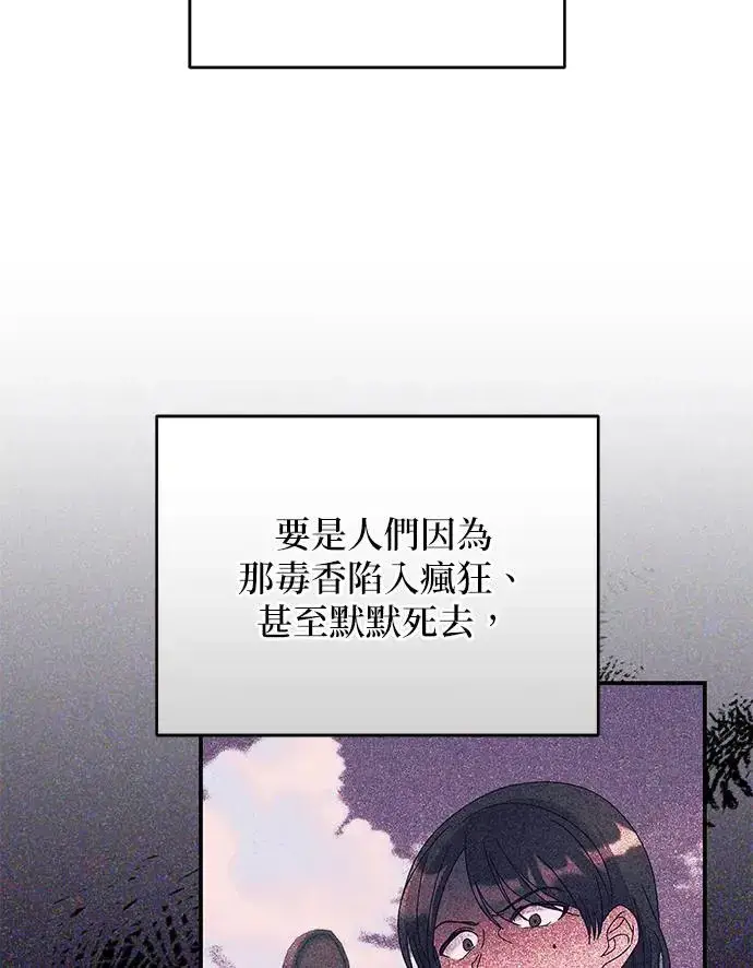 《琳的第六次皇宫生存记》第23话图73