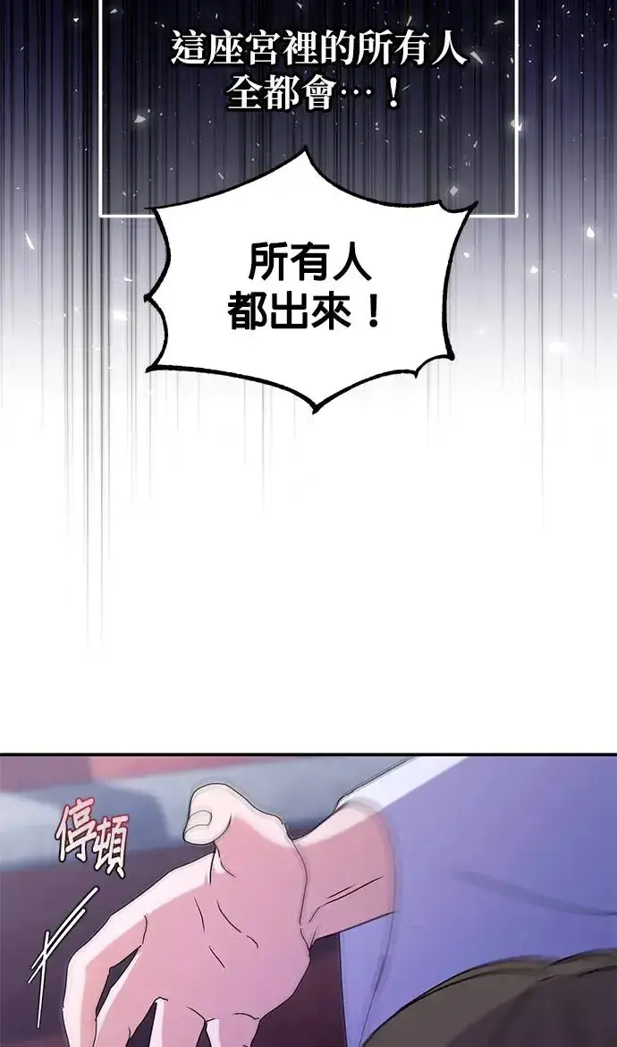 《琳的第六次皇宫生存记》第23话图79