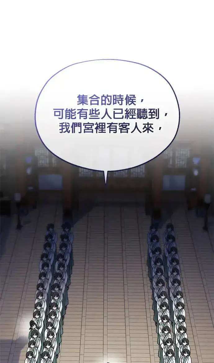 《琳的第六次皇宫生存记》第23话图83